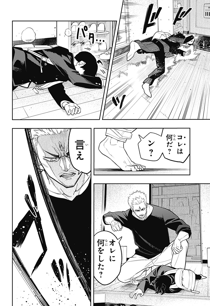 アスラの沙汰 Chap 12 - Next Chap 13
