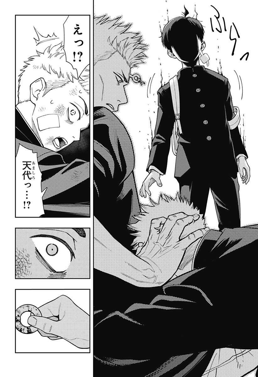 アスラの沙汰 Chap 12 - Next Chap 13