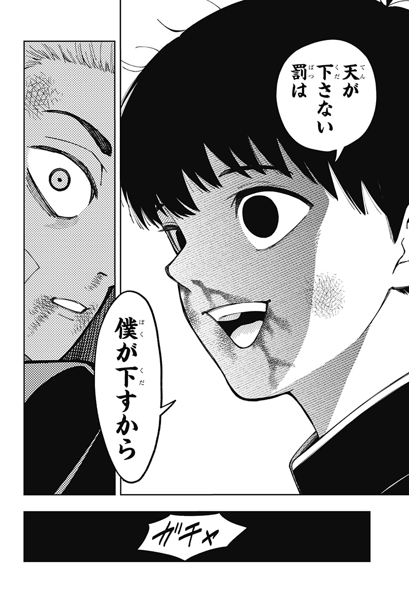 アスラの沙汰 Chap 12 - Next Chap 13