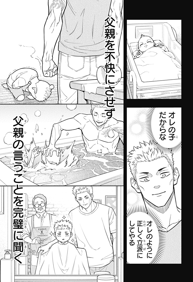 アスラの沙汰 Chap 12 - Next Chap 13