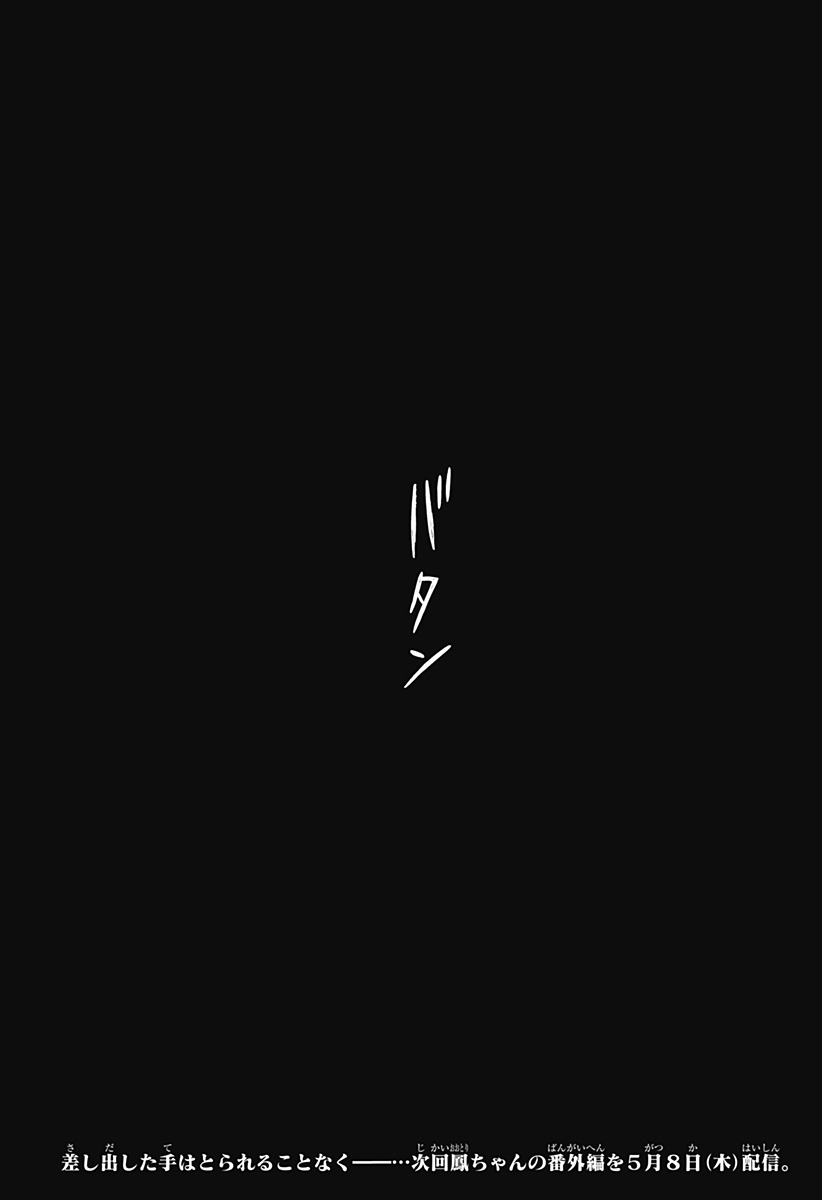 アスラの沙汰 Chap 12 - Next Chap 13