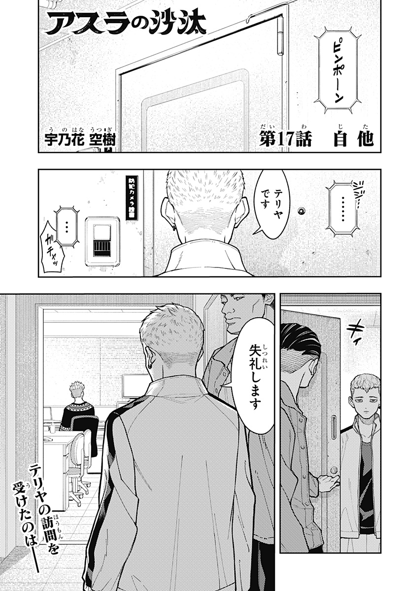 アスラの沙汰 Chap 17 - Next Chap 18