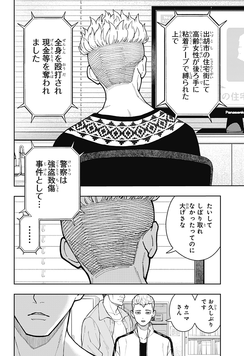 アスラの沙汰 Chap 17 - Next Chap 18