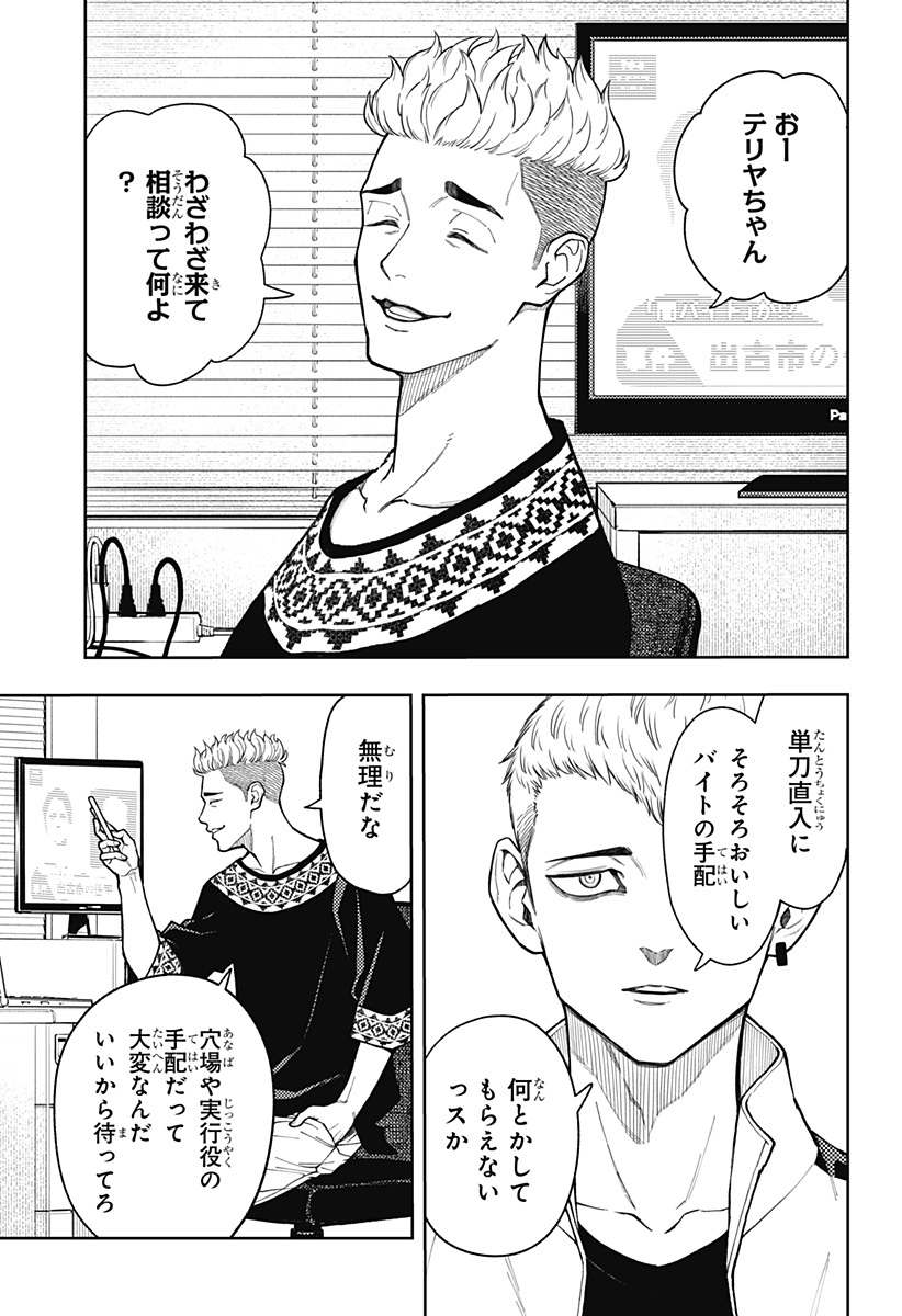 アスラの沙汰 Chap 17 - Next Chap 18