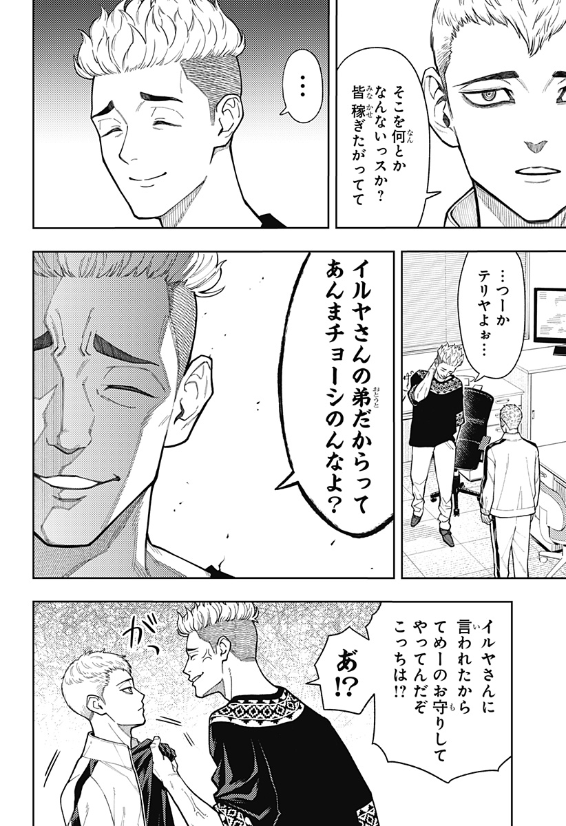アスラの沙汰 Chap 17 - Next Chap 18
