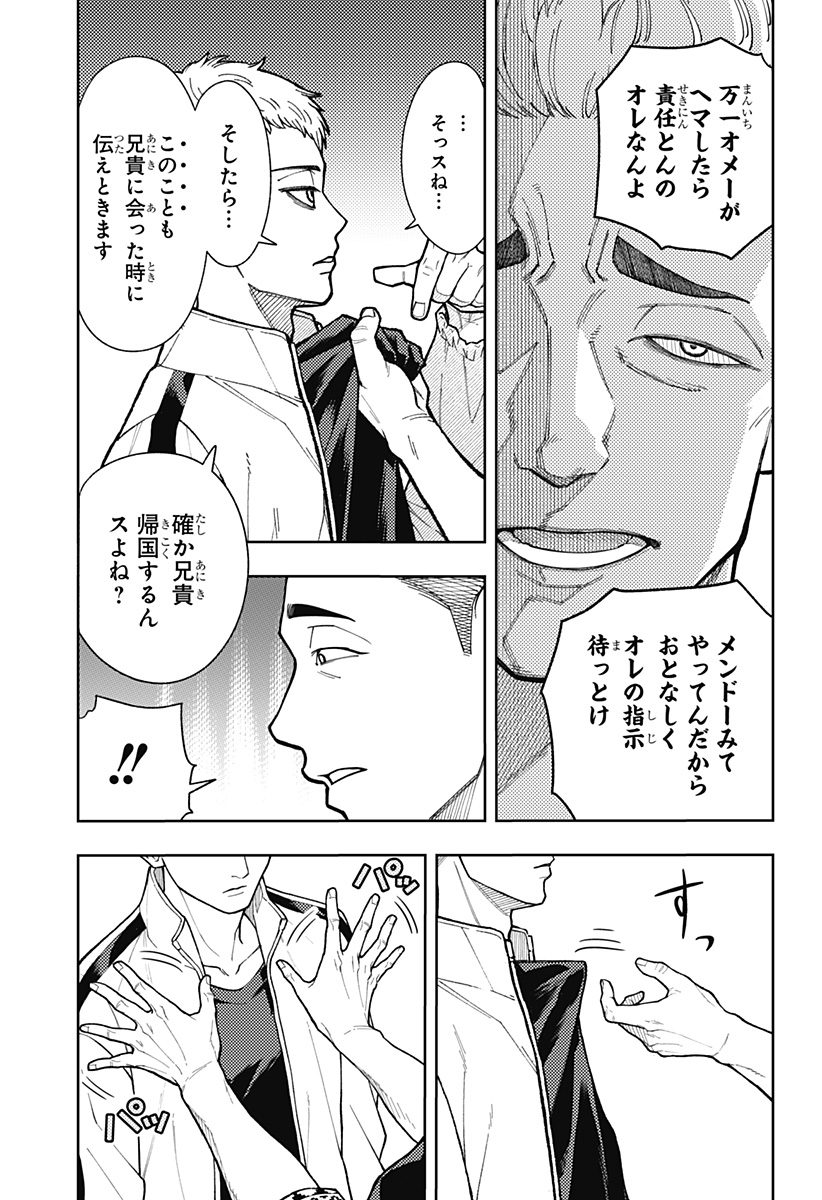 アスラの沙汰 Chap 17 - Next Chap 18
