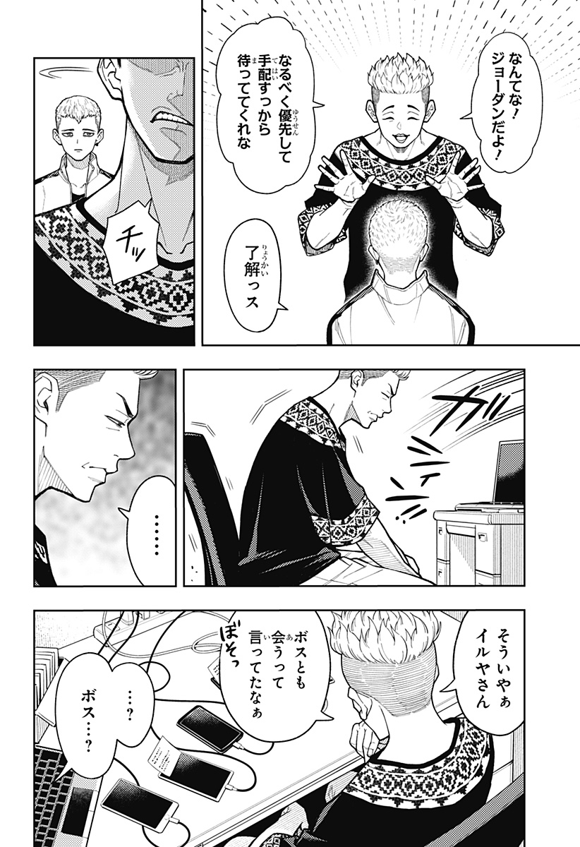 アスラの沙汰 Chap 17 - Next Chap 18