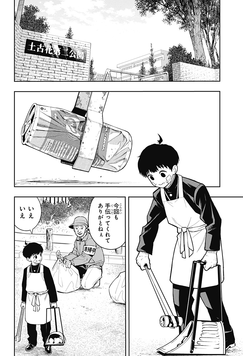 アスラの沙汰 Chap 17 - Next Chap 18