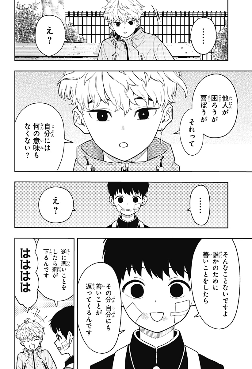 アスラの沙汰 Chap 17 - Next Chap 18