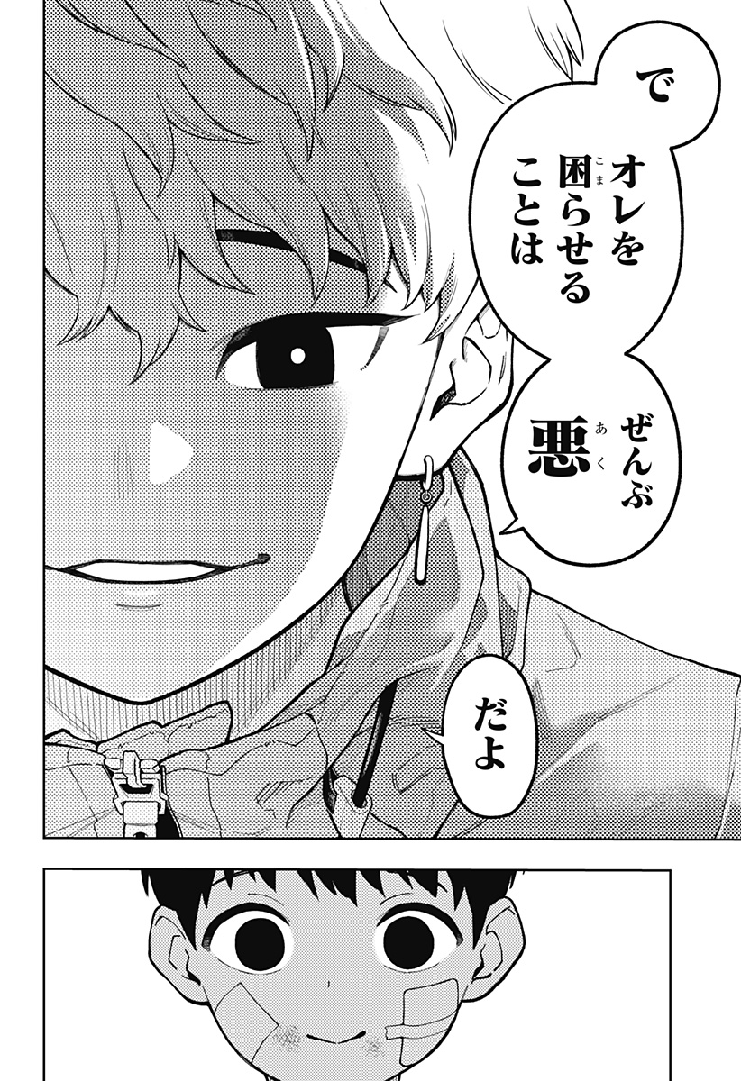 アスラの沙汰 Chap 17 - Next Chap 18