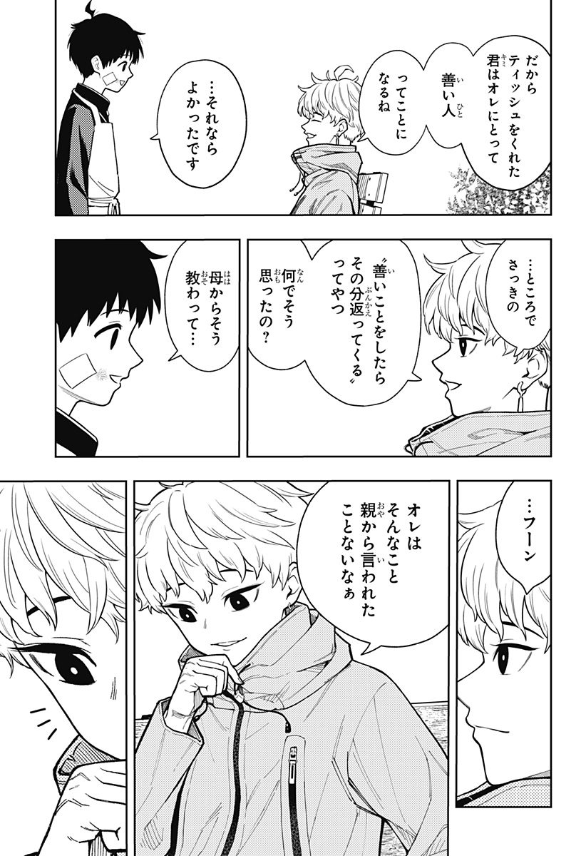 アスラの沙汰 Chap 17 - Next Chap 18