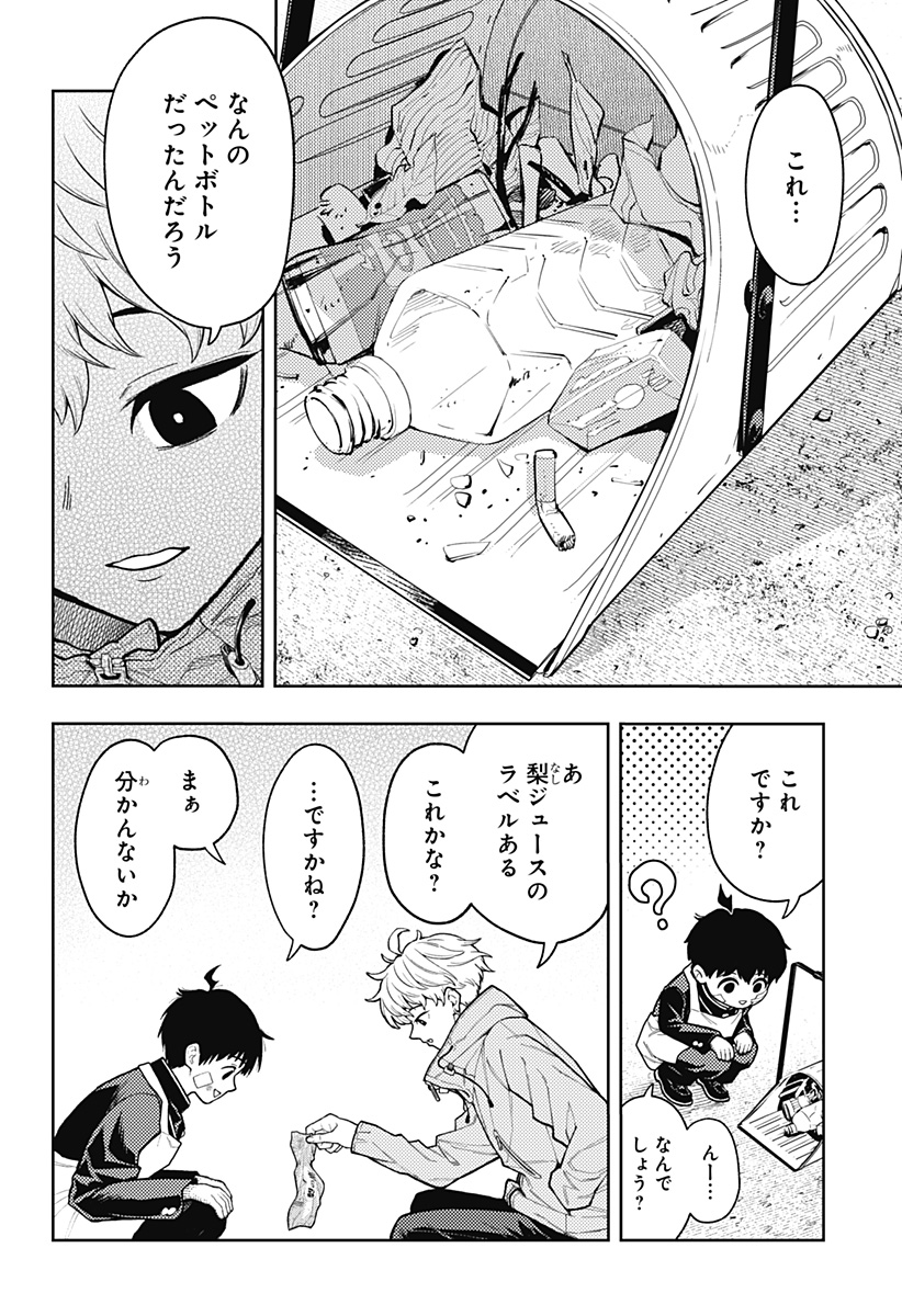 アスラの沙汰 Chap 17 - Next Chap 18