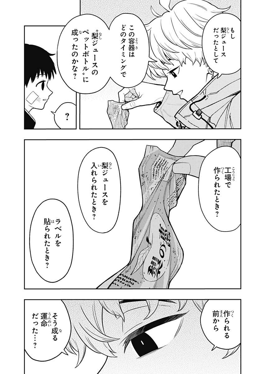 アスラの沙汰 Chap 17 - Next Chap 18