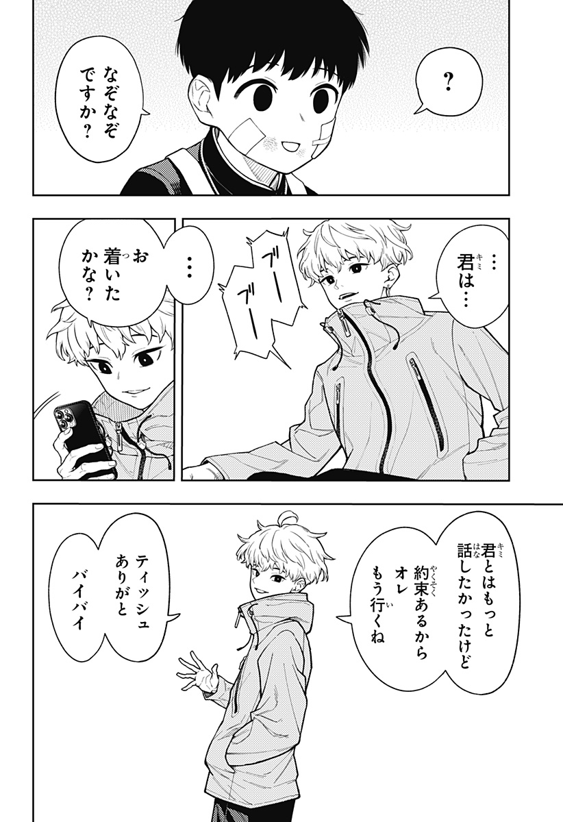 アスラの沙汰 Chap 17 - Next Chap 18