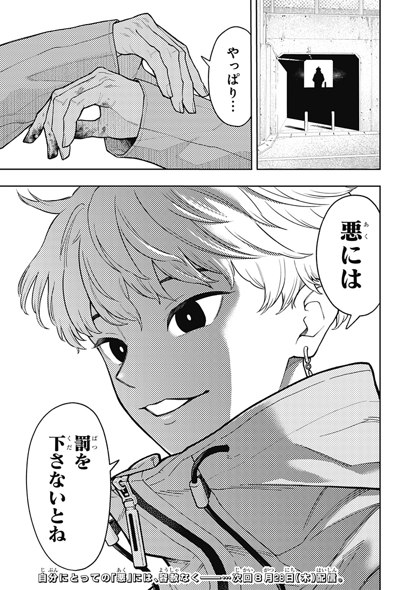 アスラの沙汰 Chap 17 - Next Chap 18