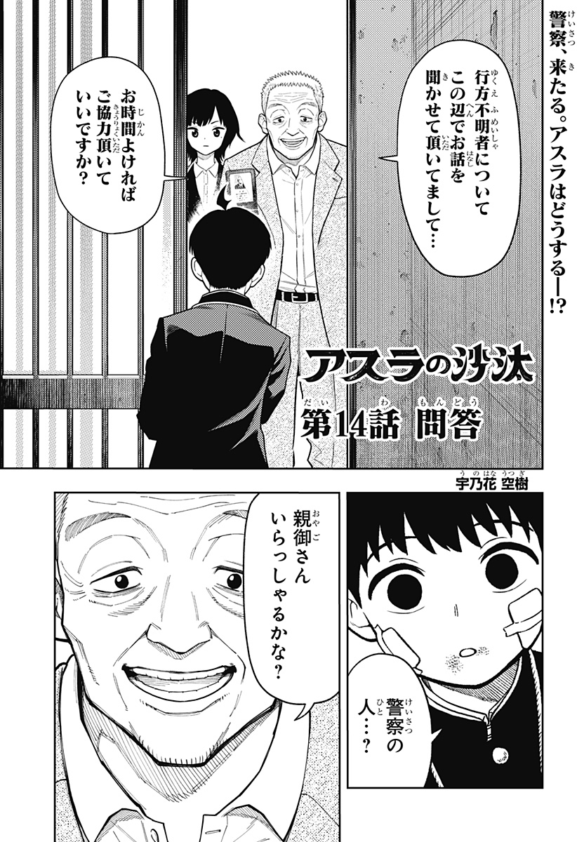 アスラの沙汰 Chap 14 - Next Chap 15