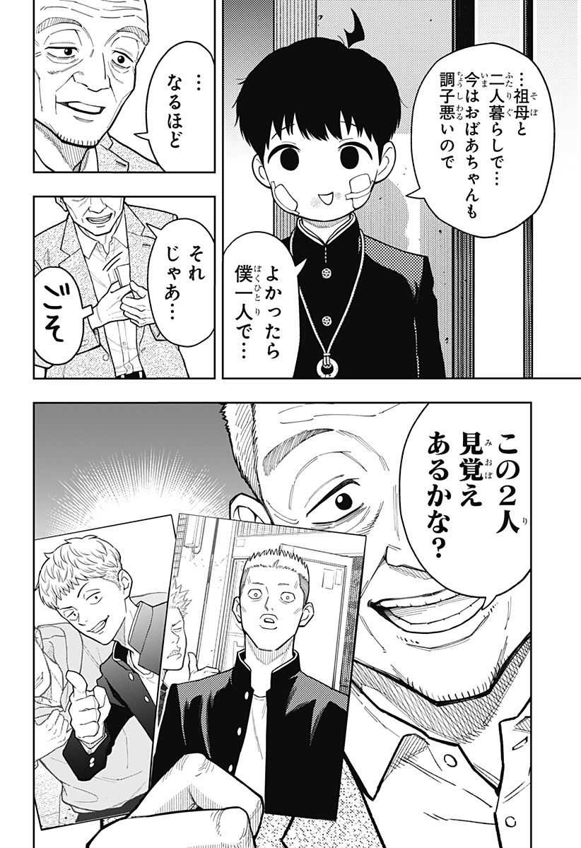 アスラの沙汰 Chap 14 - Next Chap 15