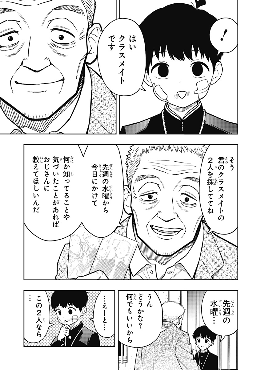 アスラの沙汰 Chap 14 - Next Chap 15