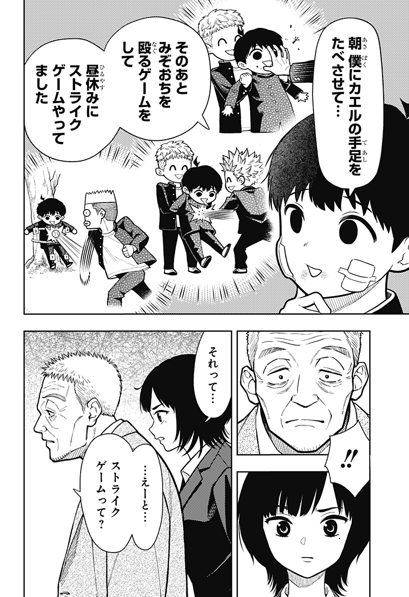 アスラの沙汰 Chap 14 - Next Chap 15
