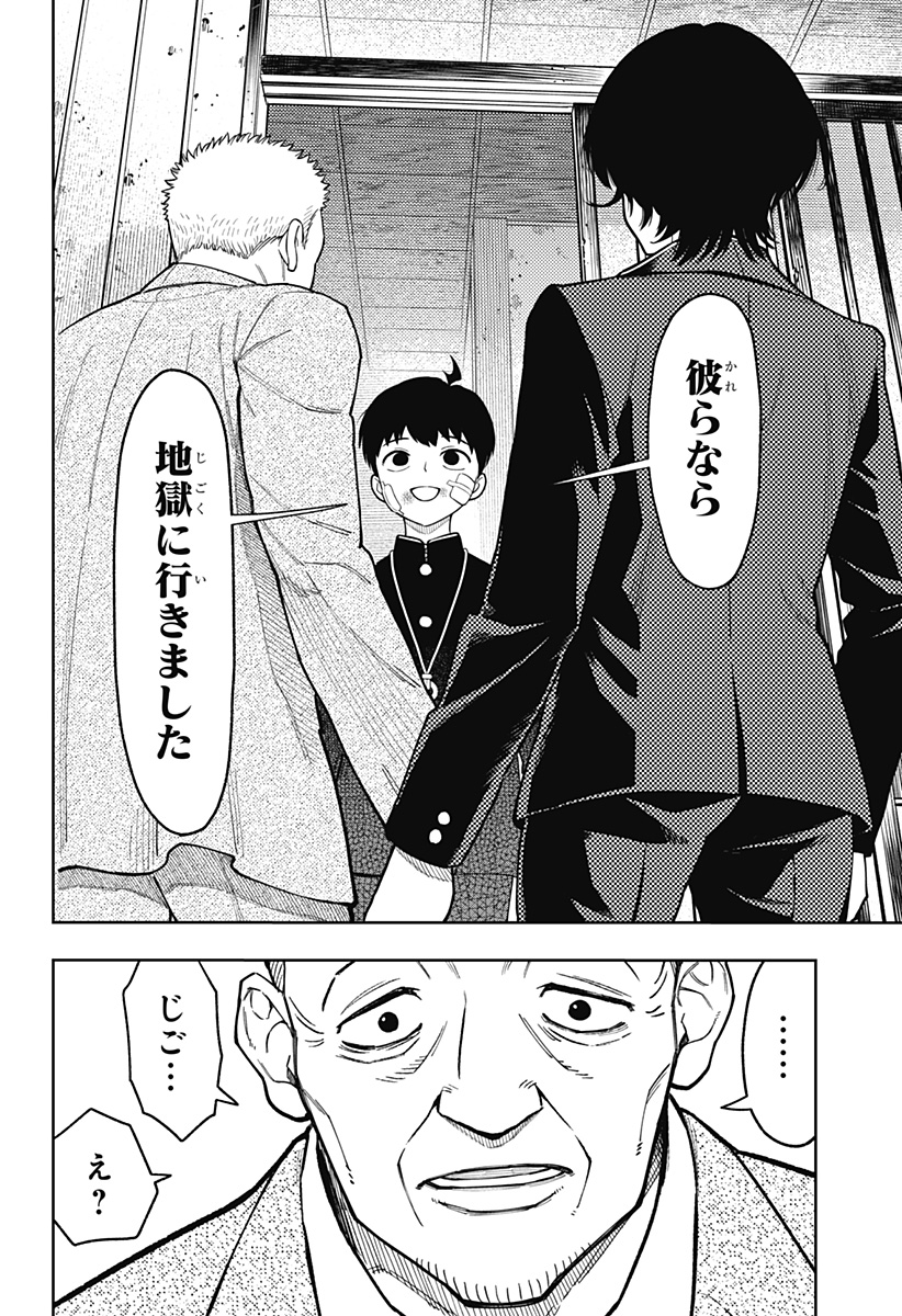 アスラの沙汰 Chap 14 - Next Chap 15