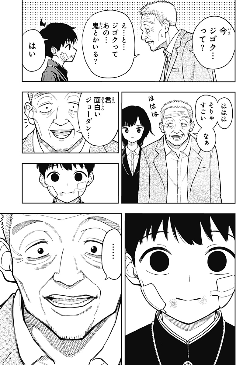 アスラの沙汰 Chap 14 - Next Chap 15