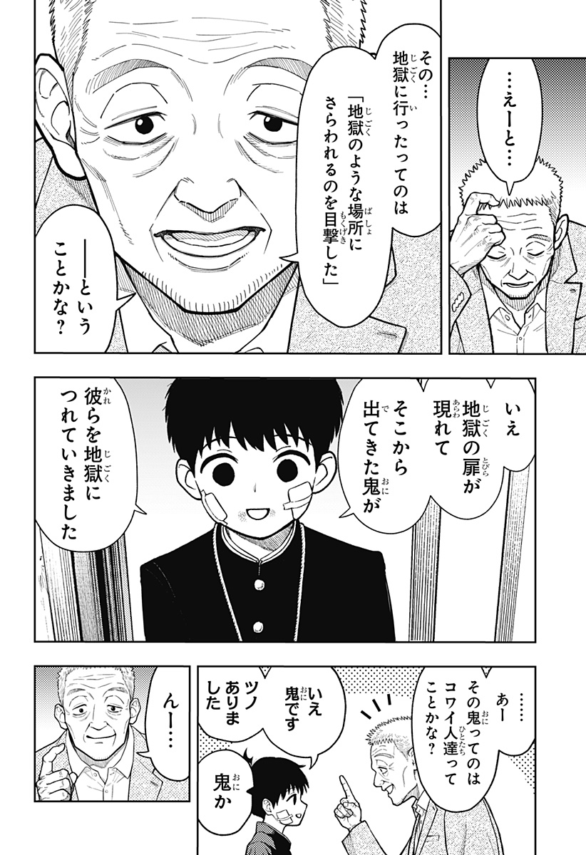 アスラの沙汰 Chap 14 - Next Chap 15