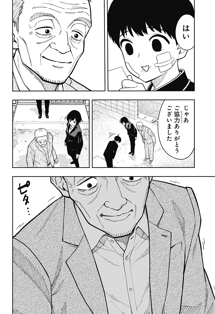 アスラの沙汰 Chap 14 - Next Chap 15