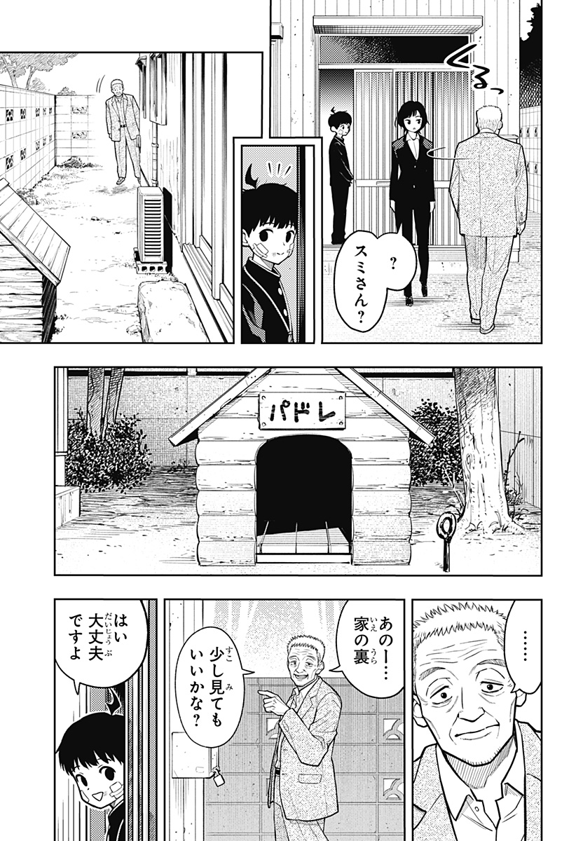 アスラの沙汰 Chap 14 - Next Chap 15