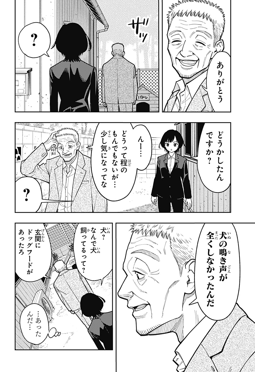 アスラの沙汰 Chap 14 - Next Chap 15