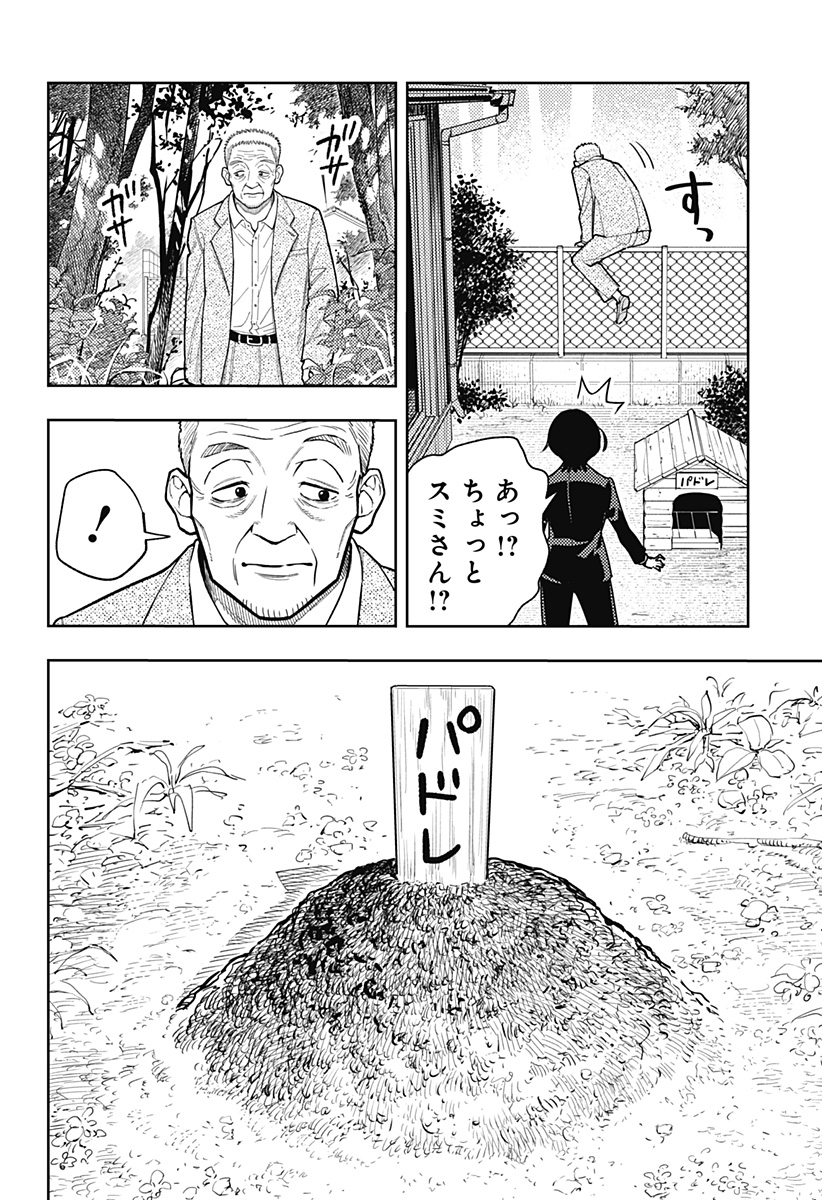 アスラの沙汰 Chap 14 - Next Chap 15