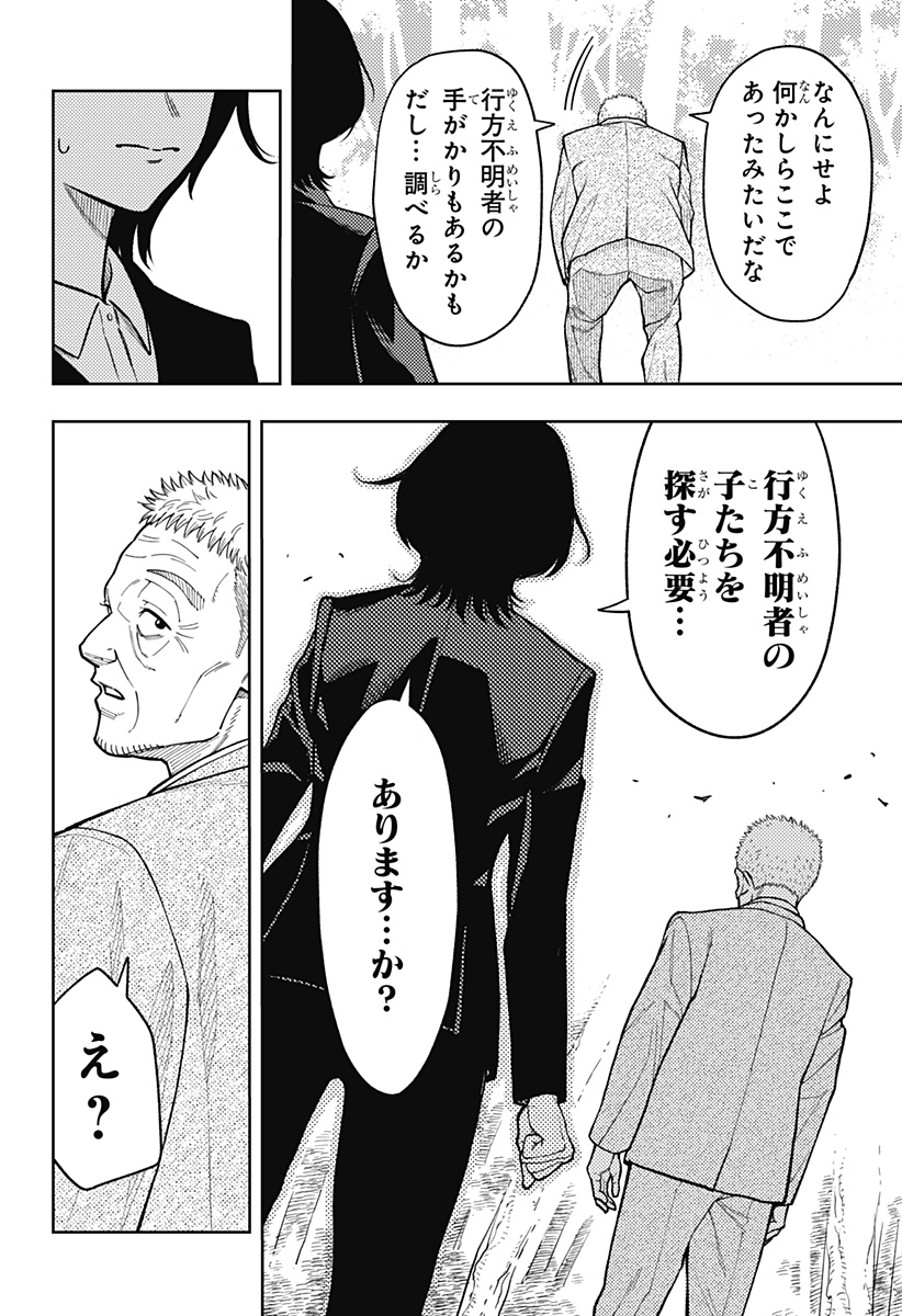 アスラの沙汰 Chap 14 - Next Chap 15