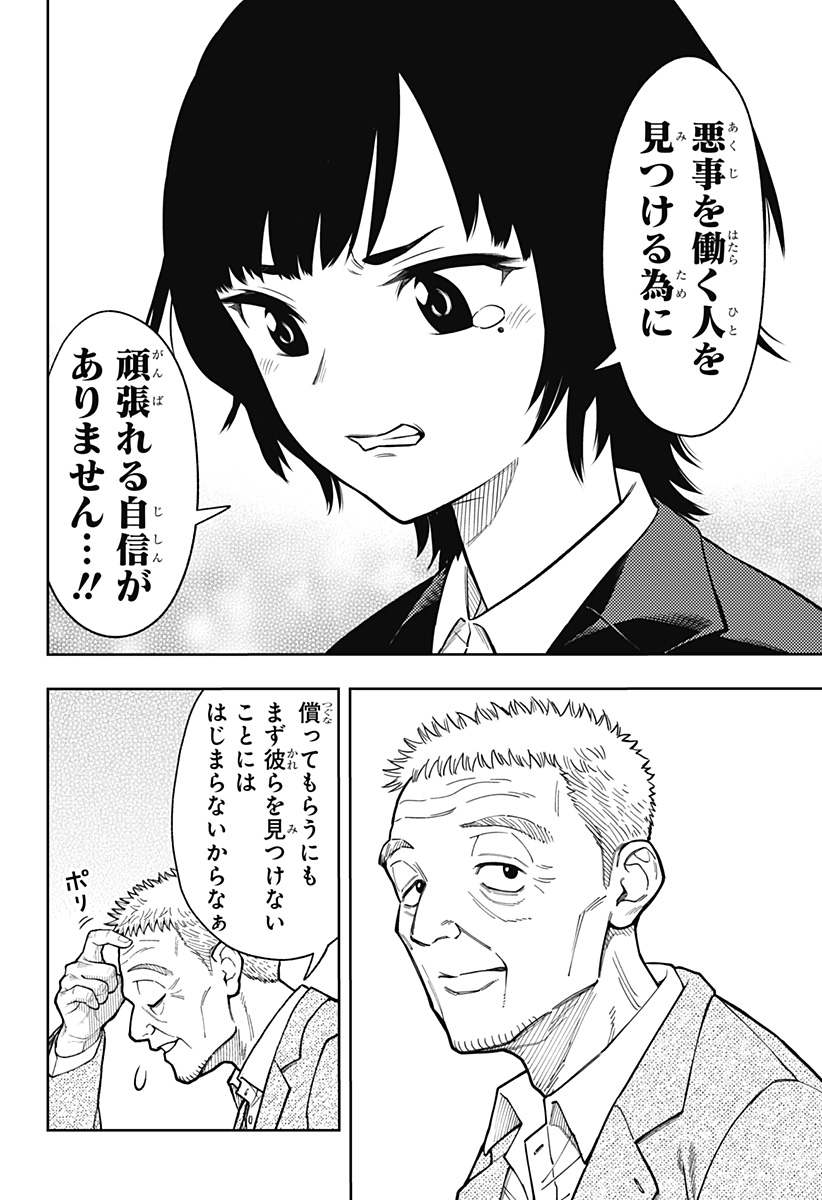 アスラの沙汰 Chap 14 - Next Chap 15