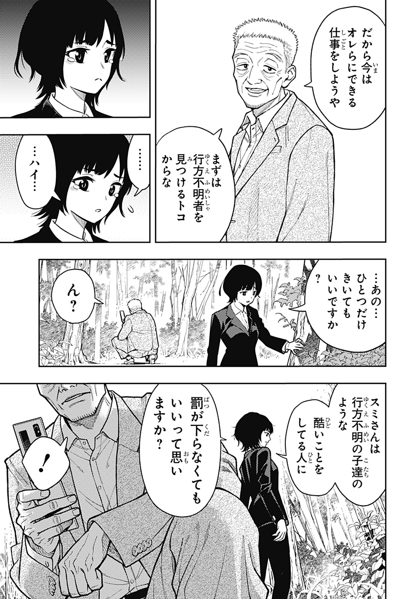 アスラの沙汰 Chap 14 - Next Chap 15