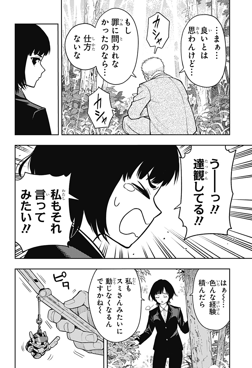 アスラの沙汰 Chap 14 - Next Chap 15