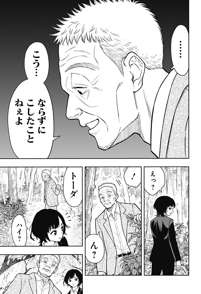 アスラの沙汰 Chap 14 - Next Chap 15