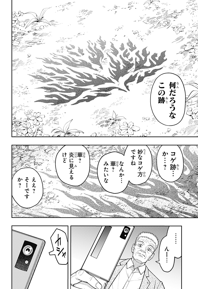 アスラの沙汰 Chap 14 - Next Chap 15