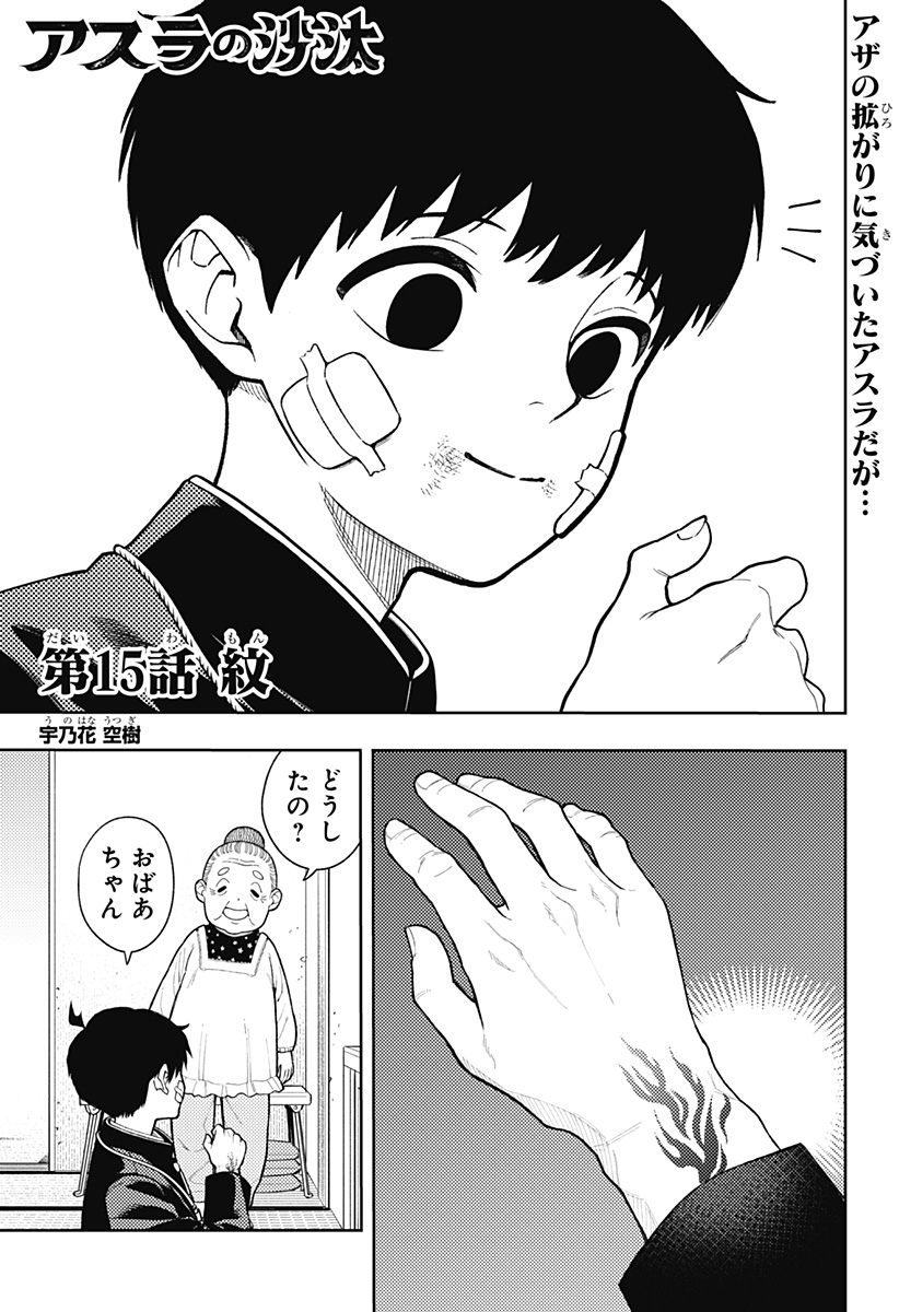 アスラの沙汰 Chap 15 - Next Chap 16