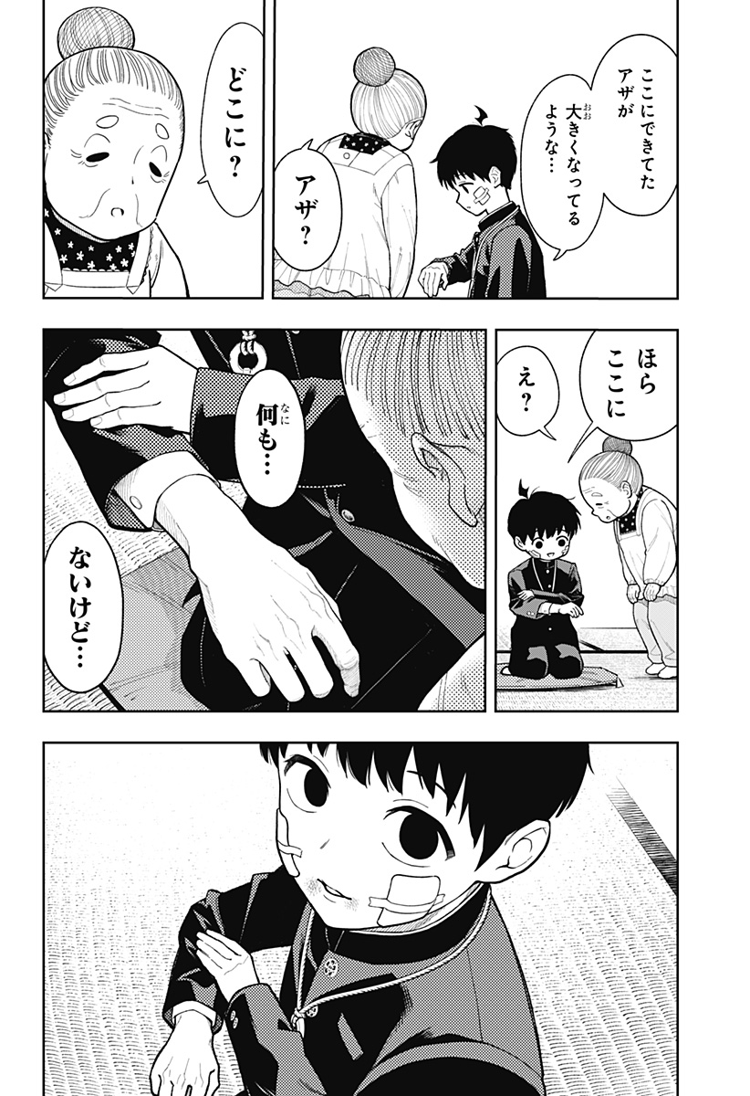 アスラの沙汰 Chap 15 - Next Chap 16