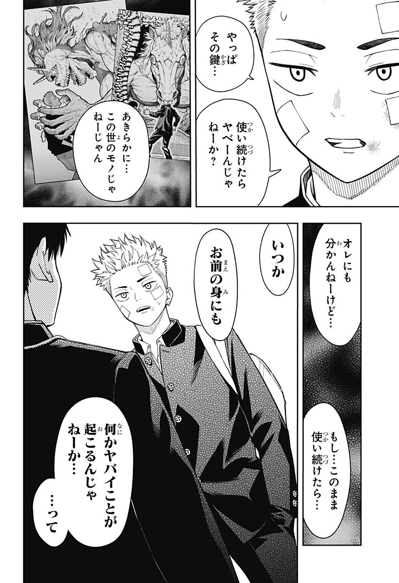 アスラの沙汰 Chap 15 - Next Chap 16