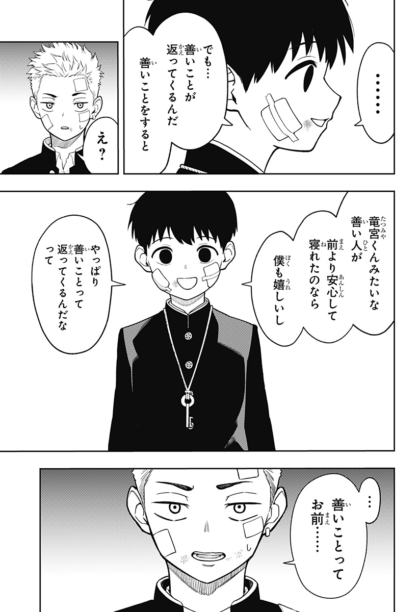 アスラの沙汰 Chap 15 - Next Chap 16