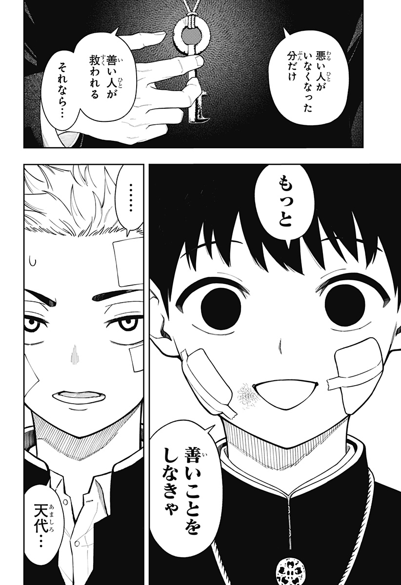 アスラの沙汰 Chap 15 - Next Chap 16