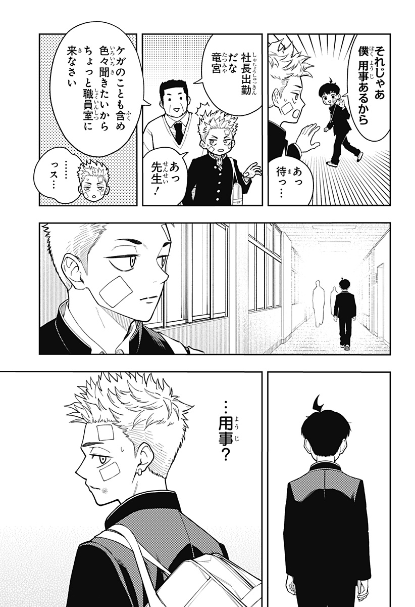 アスラの沙汰 Chap 15 - Next Chap 16