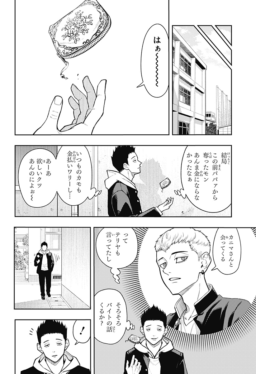 アスラの沙汰 Chap 15 - Next Chap 16