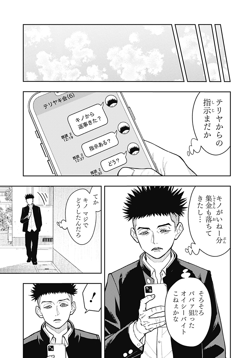 アスラの沙汰 Chap 15 - Next Chap 16