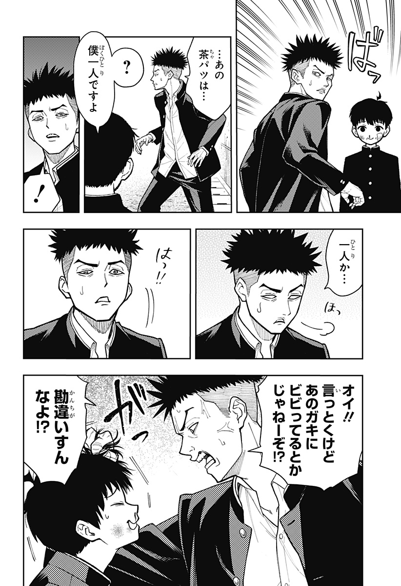 アスラの沙汰 Chap 15 - Next Chap 16