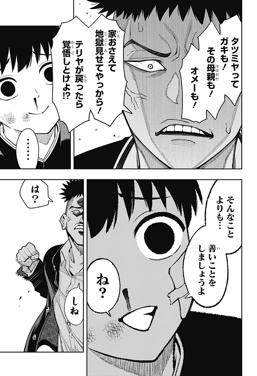 アスラの沙汰 Chap 15 - Next Chap 16