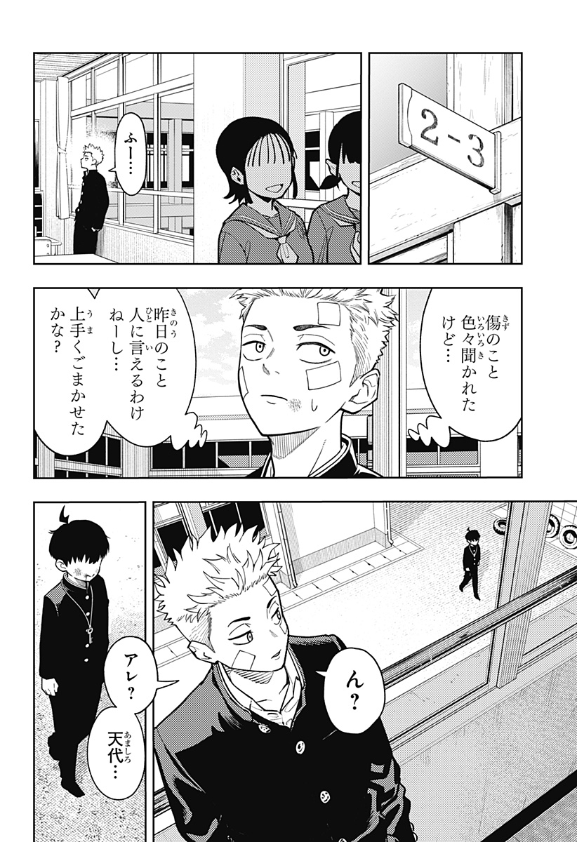 アスラの沙汰 Chap 15 - Next Chap 16