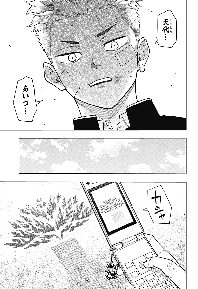アスラの沙汰 Chap 15 - Next Chap 16