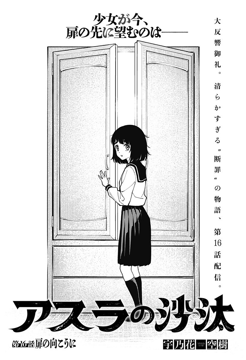 アスラの沙汰 Chap 16 - Next Chap 17