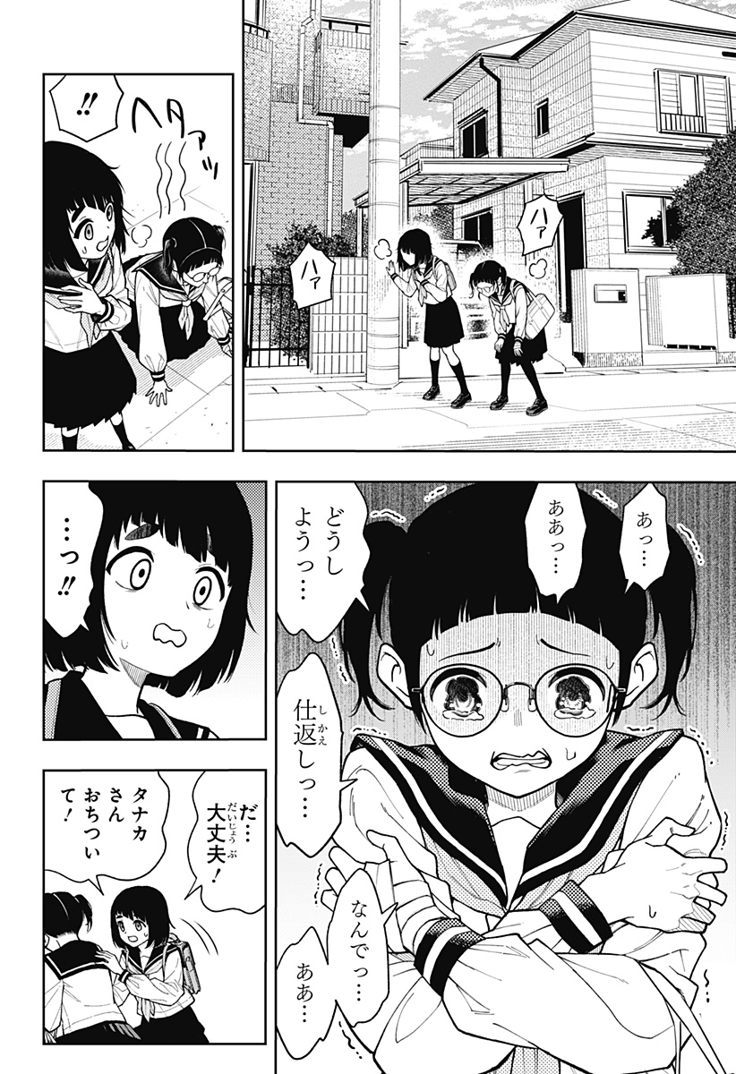 アスラの沙汰 Chap 16 - Next Chap 17